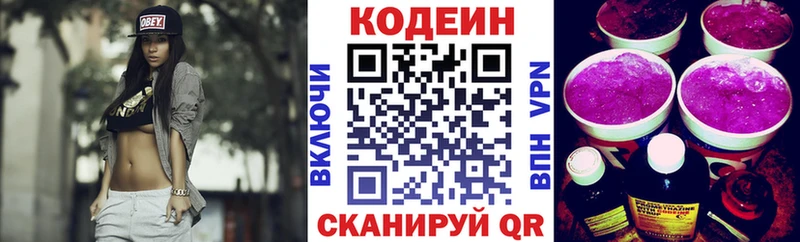 Кодеин напиток Lean (лин) Балабаново